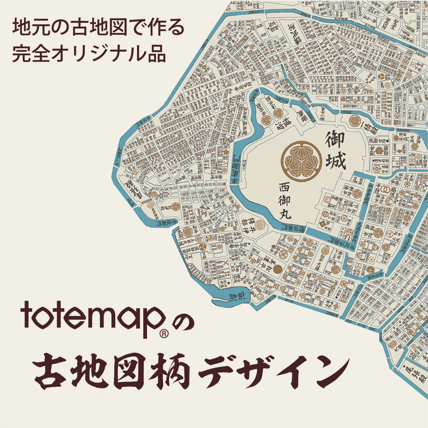 totemapの古地図柄デザイン