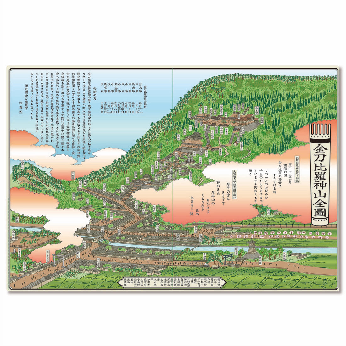 『金刀比羅神山全図』見開きクリアファイル【送料無料】