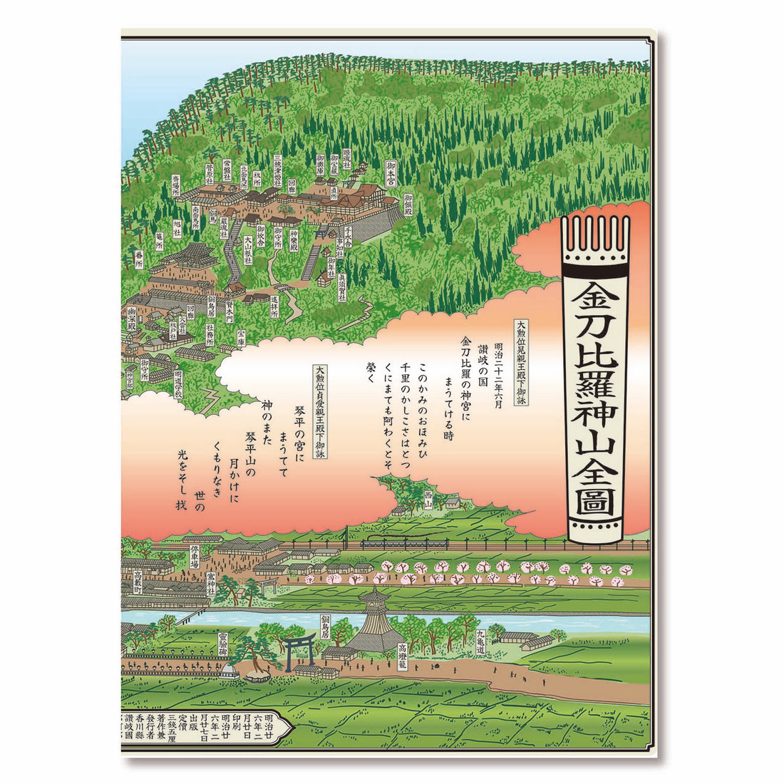 『金刀比羅神山全図』見開きクリアファイル【送料無料】