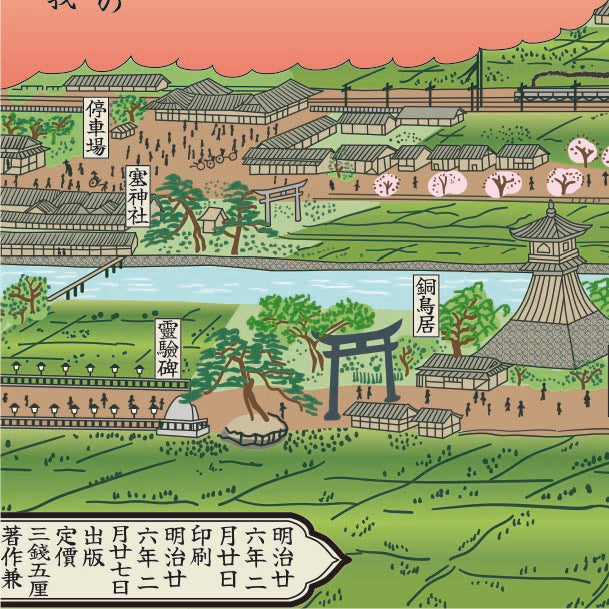 『金刀比羅神山全図』見開きクリアファイル【送料無料】