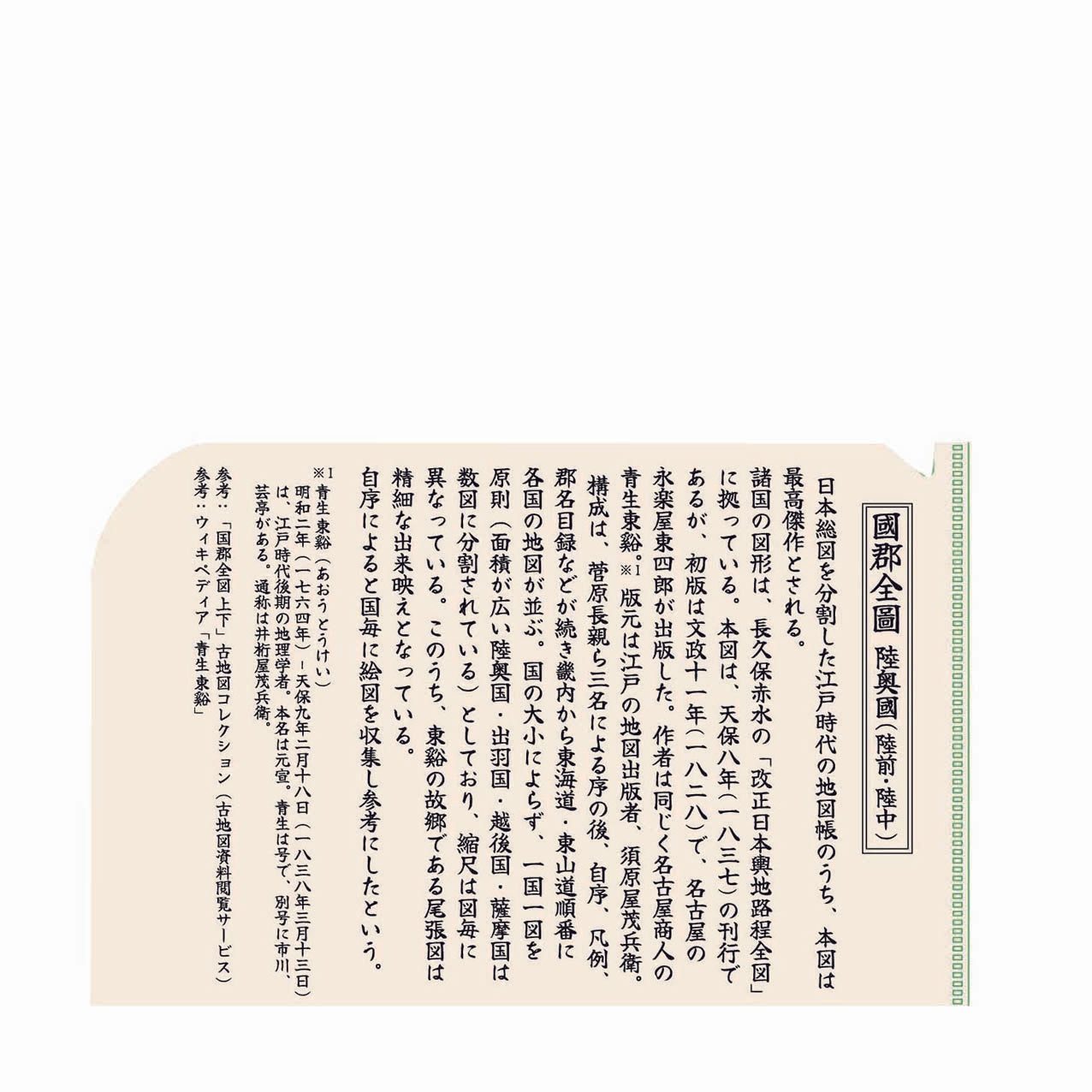 『陸前陸中國郡全図』見開きクリアファイル【送料無料】