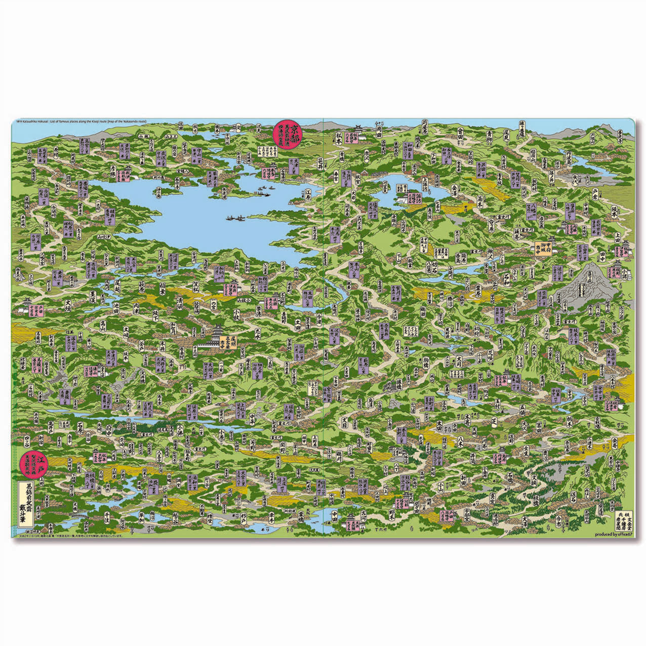 解読北斎中山道図』見開きクリアファイル【送料無料】 – totemap