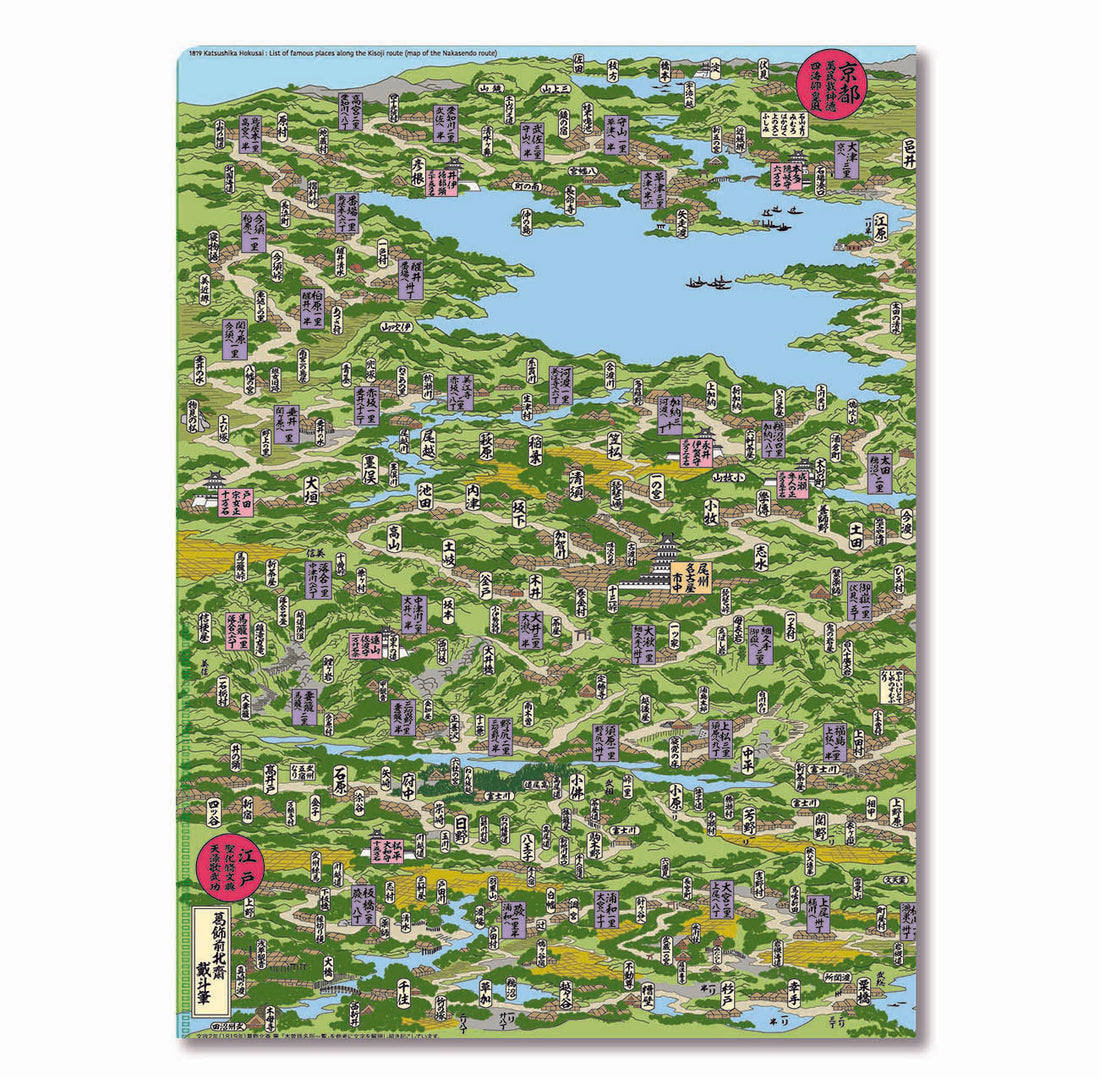 『解読北斎中山道図』見開きクリアファイル【送料無料】