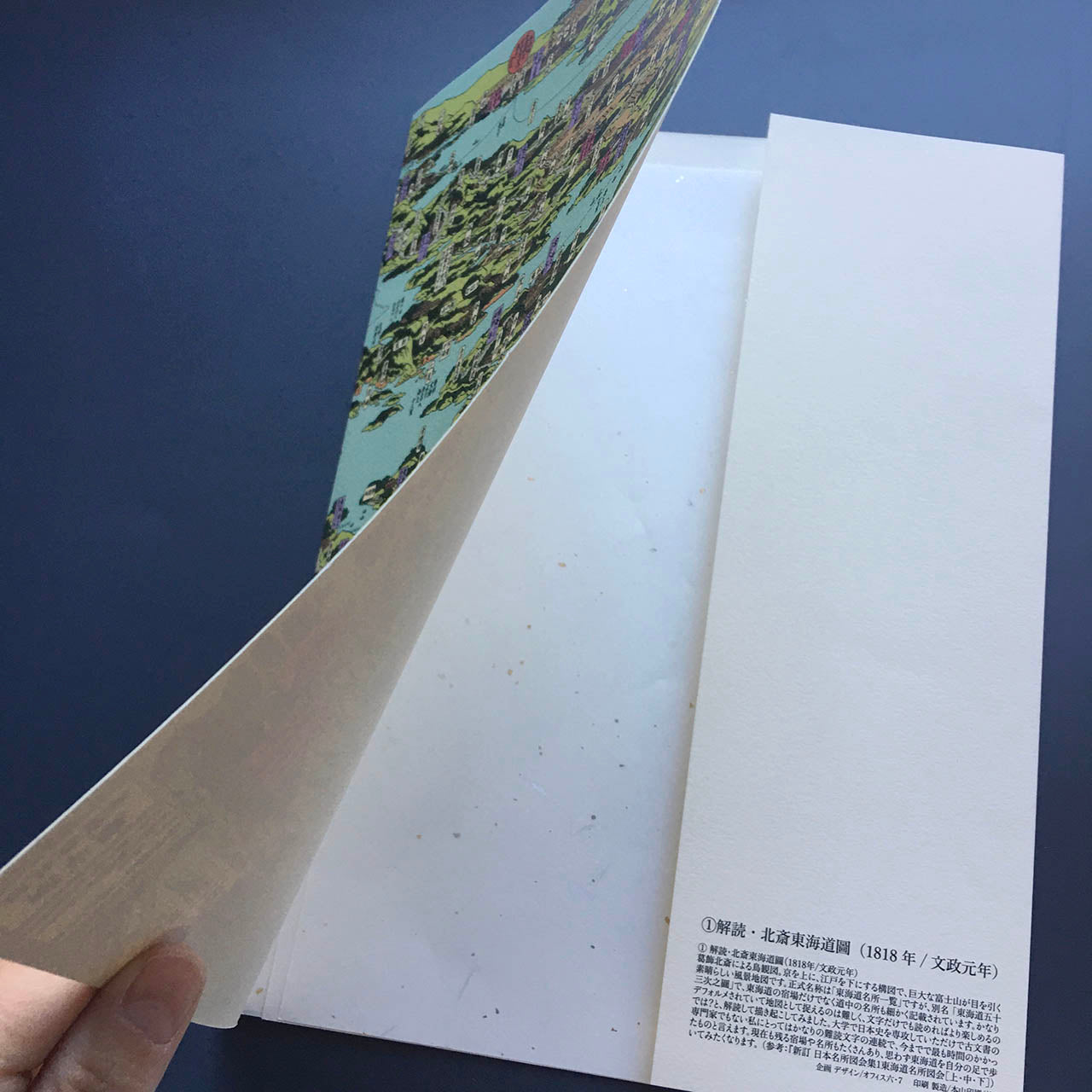 『貼り箱入り古地図』紙ファイルセット