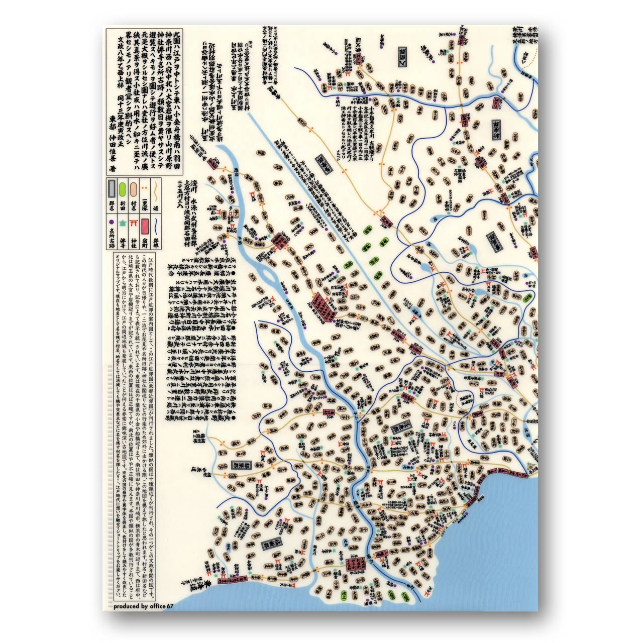 『江戸近郊図』ダブルポケット見開きクリアファイル【送料無料】