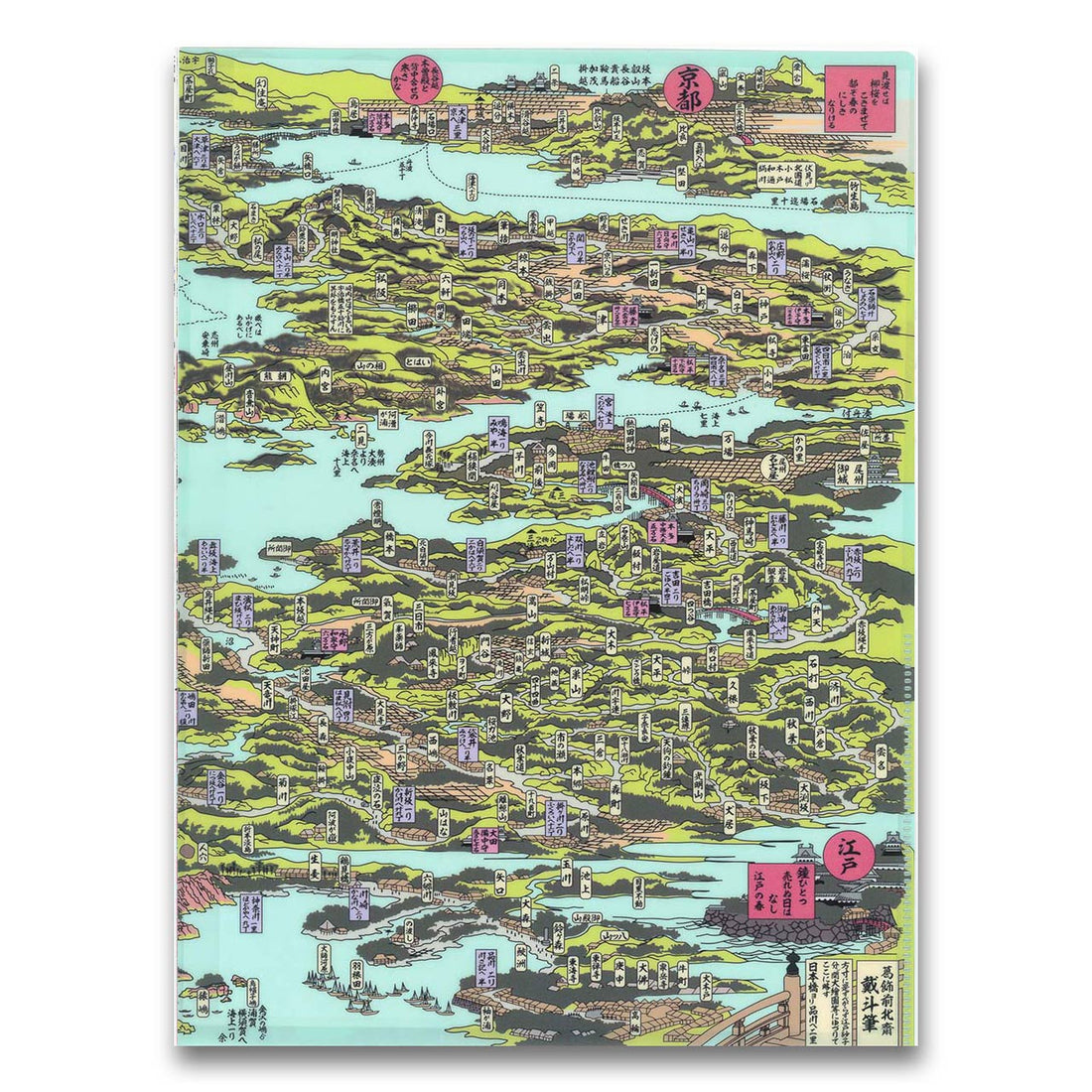 『解読北斎東海道図』ダブルポケット見開きクリアファイル【送料無料】