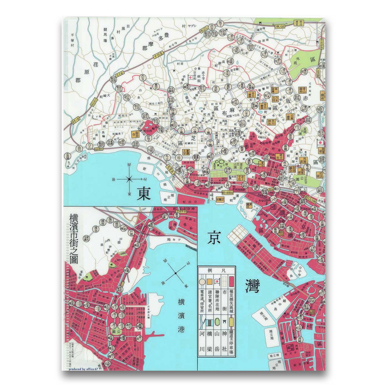 『関東大震災図1923年』ダブルポケット見開きクリアファイル【送料無料】