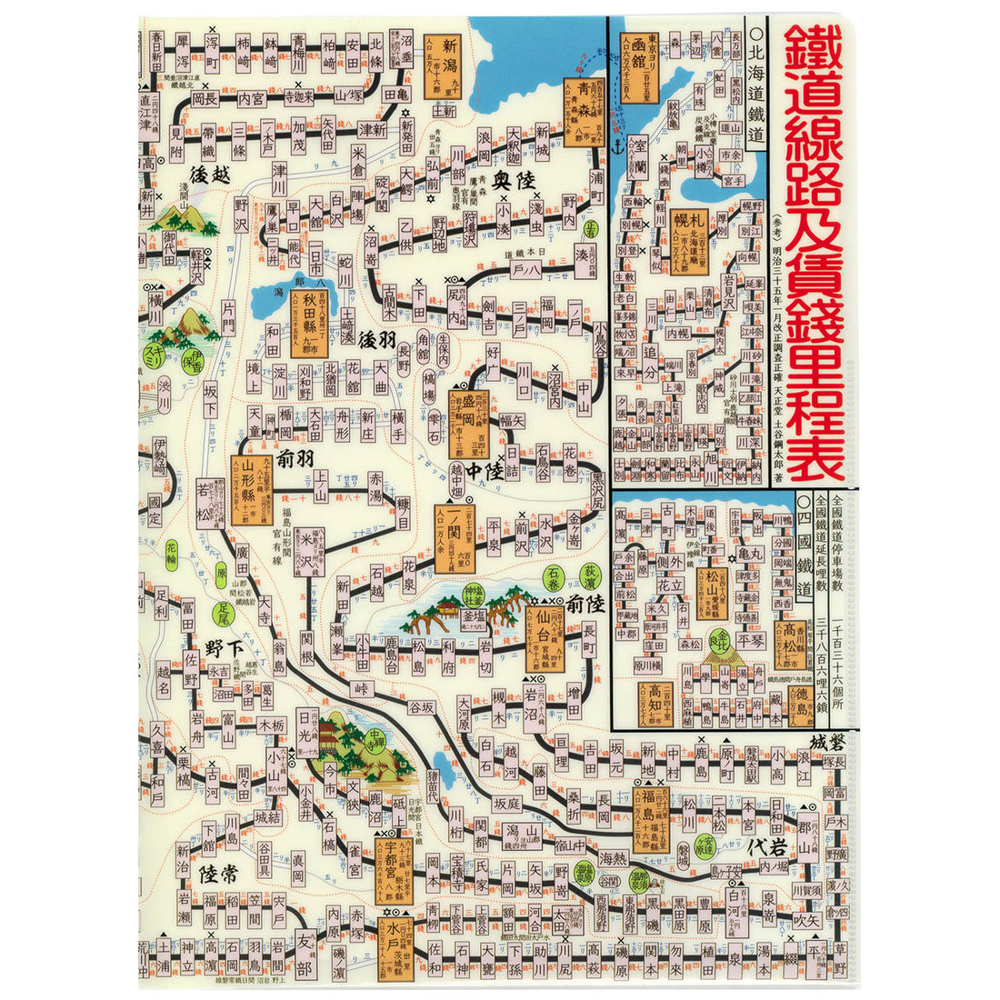 『鉄道路線及賃銭里程表1902年(明治35年)』三つ折りクリアファイル【送料無料】