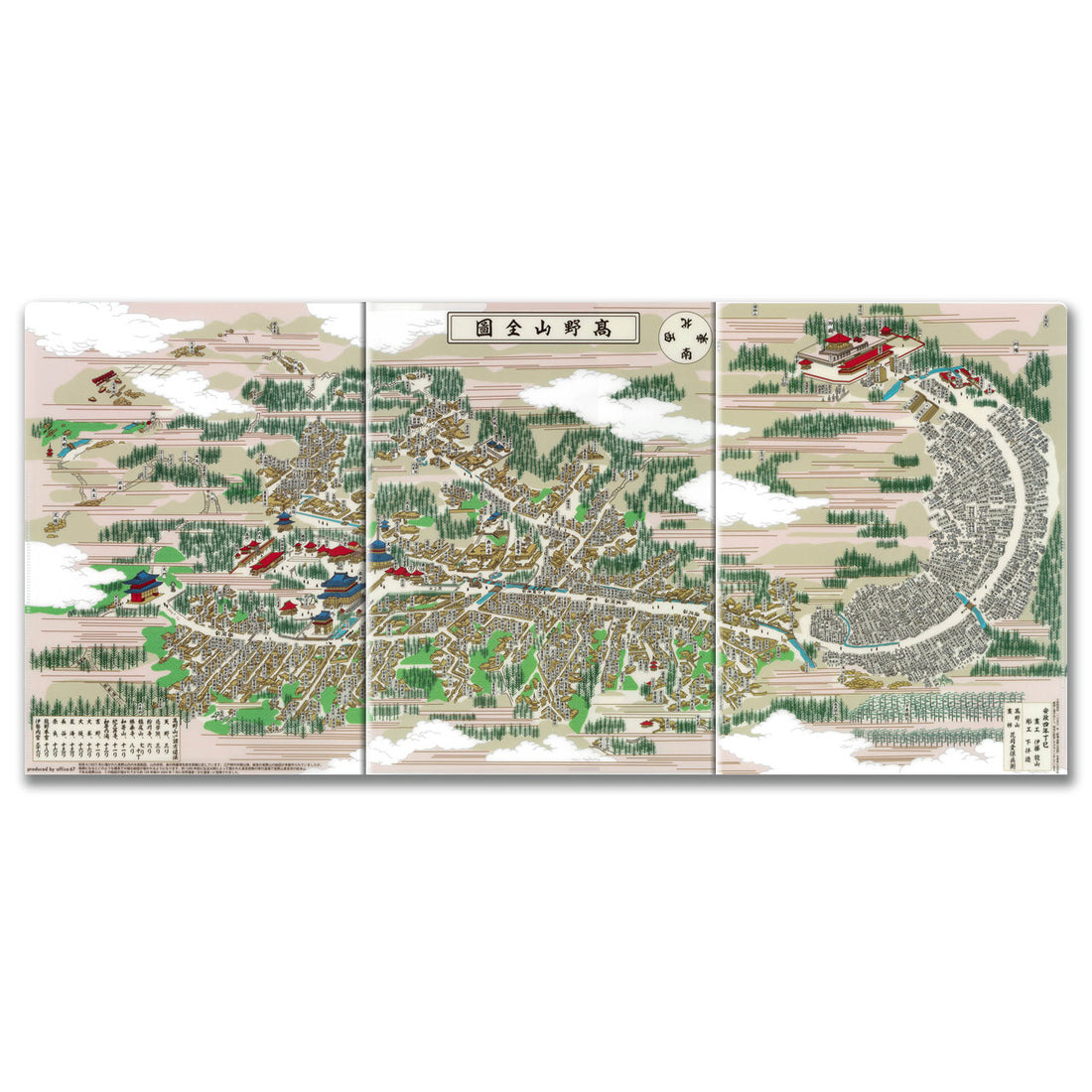 『解読高野山全図』三つ折りクリアファイル【送料無料】