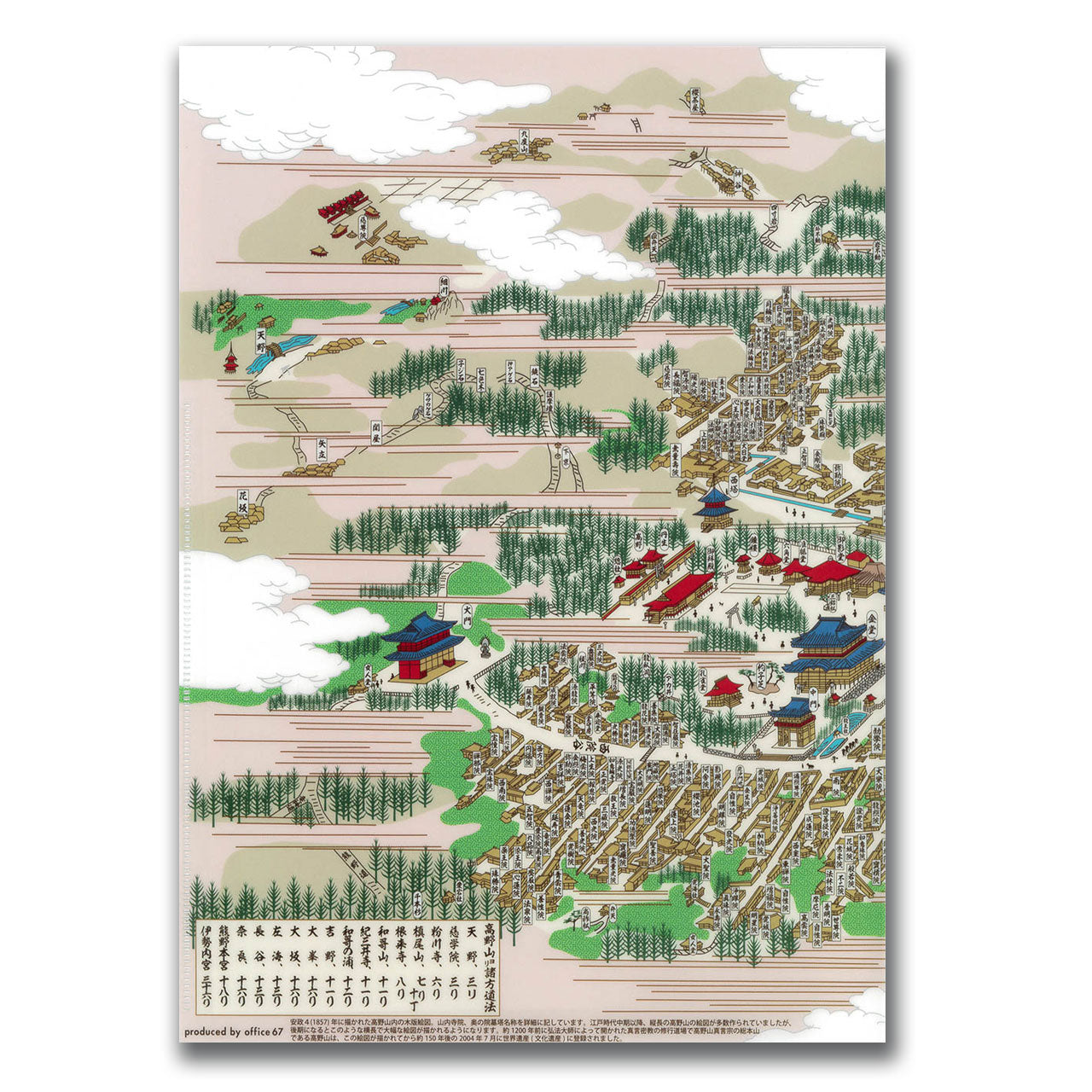 『解読高野山全図』三つ折りクリアファイル【送料無料】