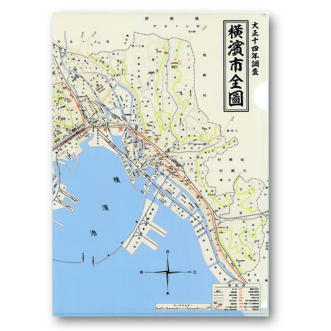 『横濱市全図1925(大正14)年』クリアファイル【送料無料】