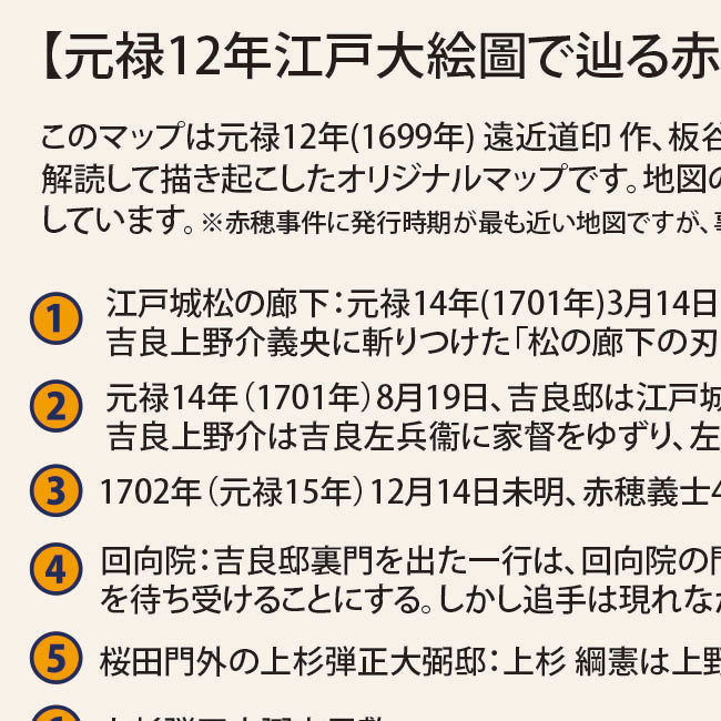 『江戸図で巡る赤穂事件(忠臣蔵)』シングルポケット見開きクリアファイル(資料入り)【送料無料】