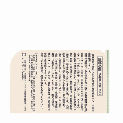 『陸前陸中國郡全図』見開きクリアファイル【送料無料】