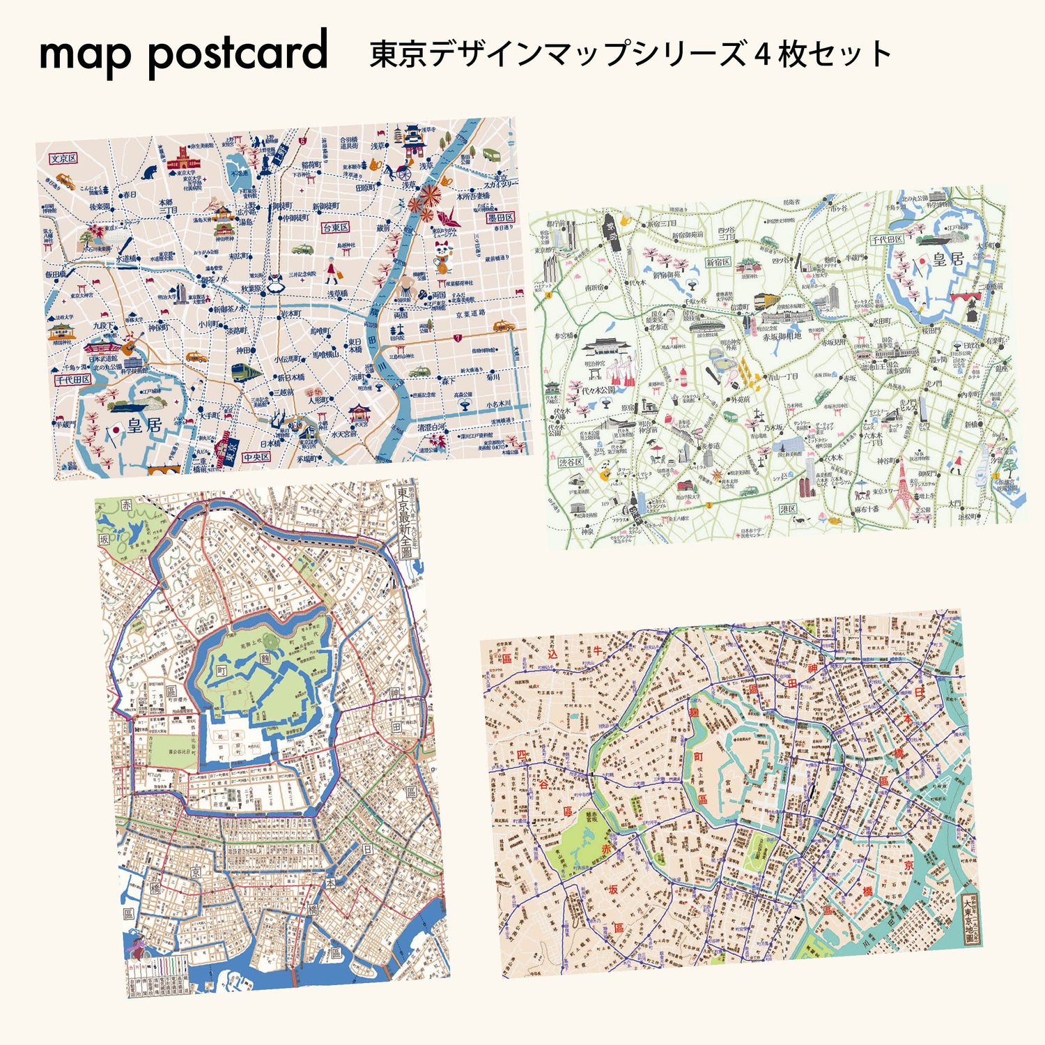 『東京マップset』ポストカード【送料無料】（４枚セット）