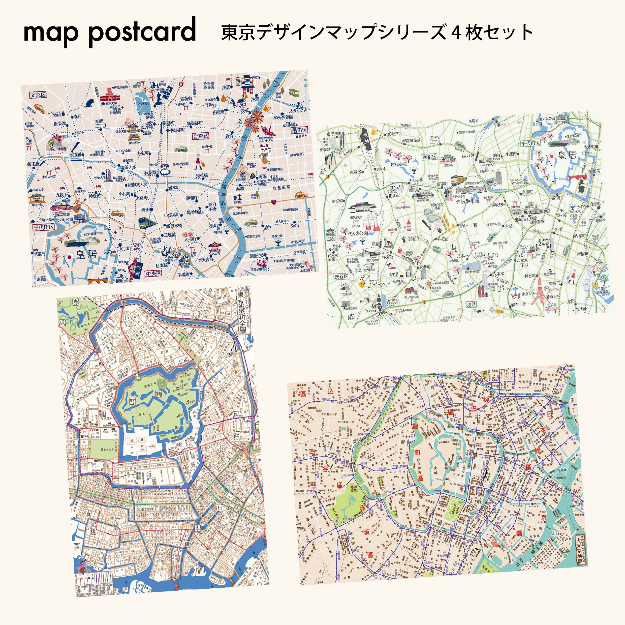 『東京マップset』ポストカード【送料無料】（４枚セット）