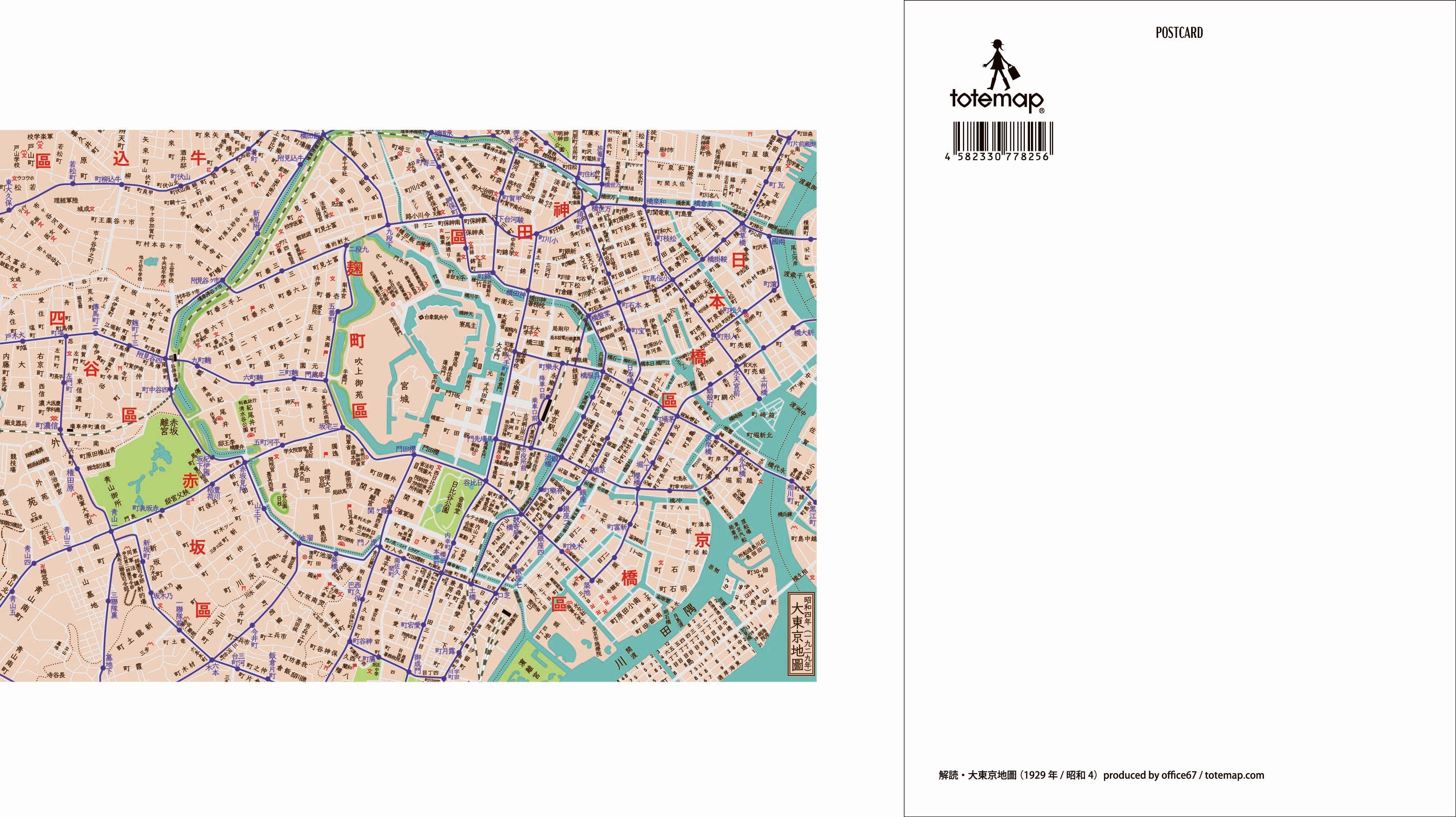 『東京マップset』ポストカード【送料無料】（４枚セット）