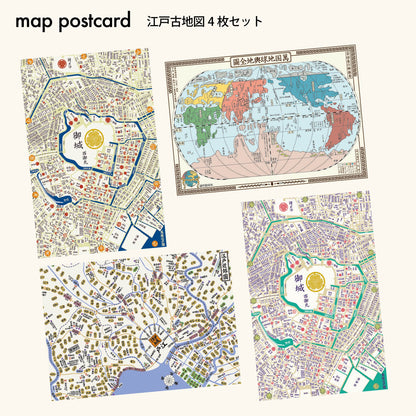 『江戸古地図set』ポストカード【送料無料】（４枚セット）