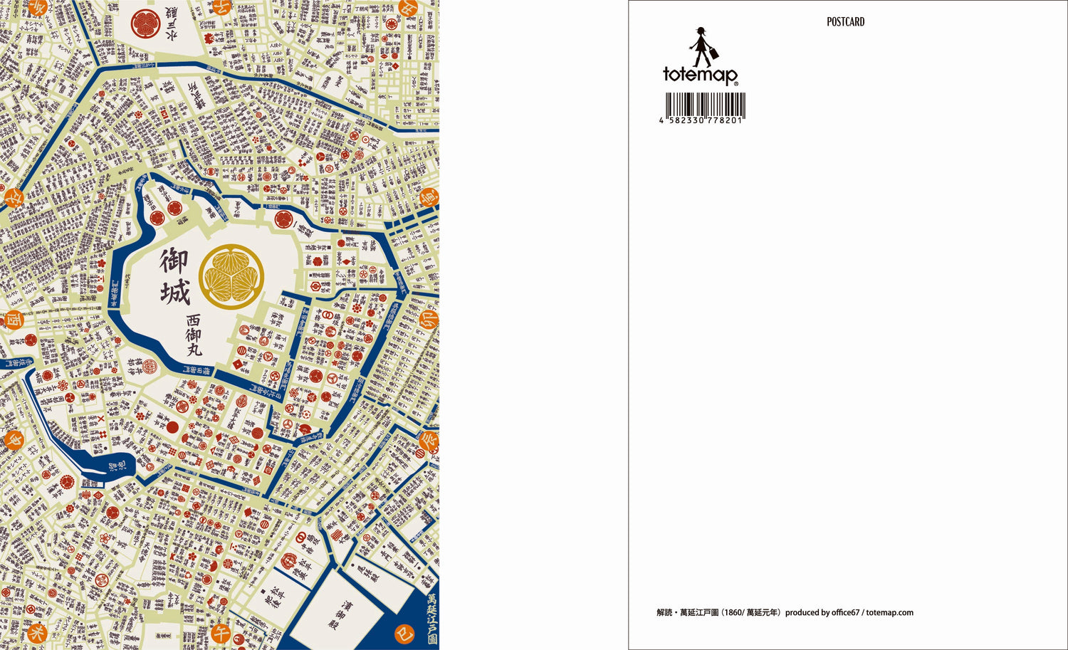 『江戸古地図set』ポストカード【送料無料】（４枚セット）