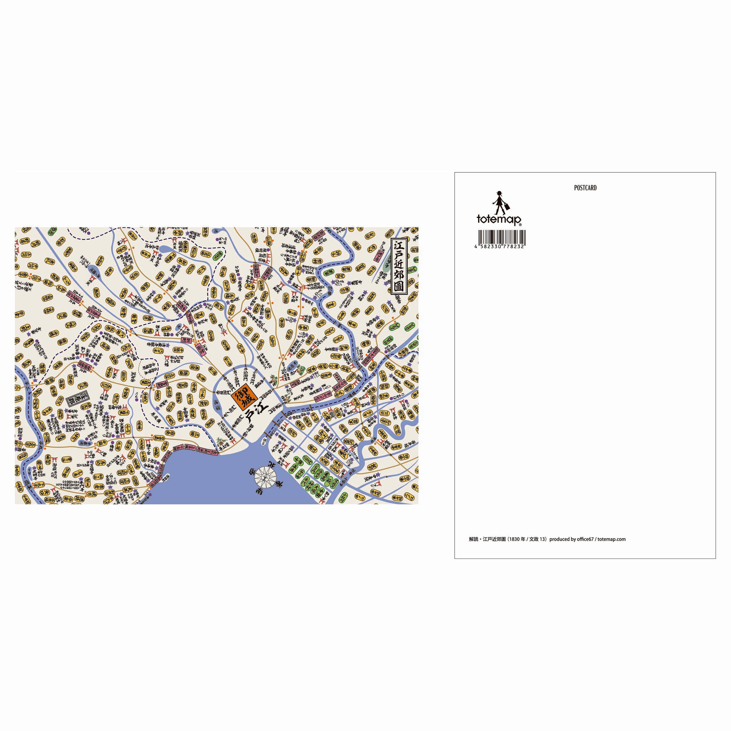 『江戸古地図set』ポストカード【送料無料】（４枚セット）