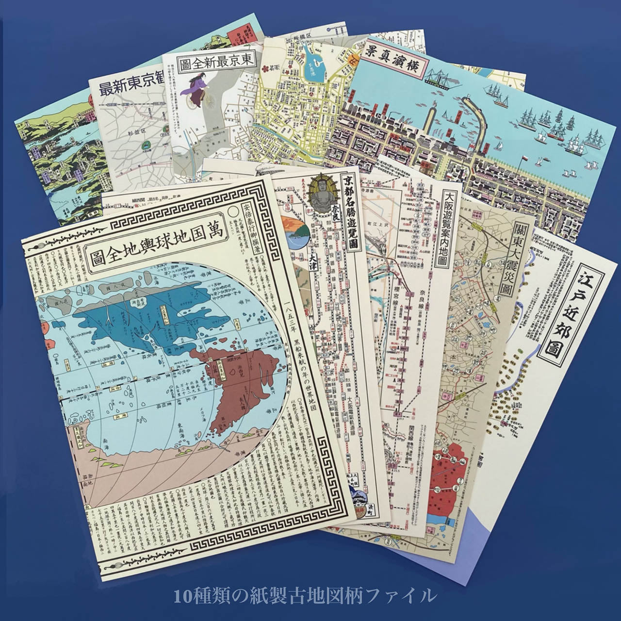 貼り箱入り古地図』紙ファイルセット – totemap