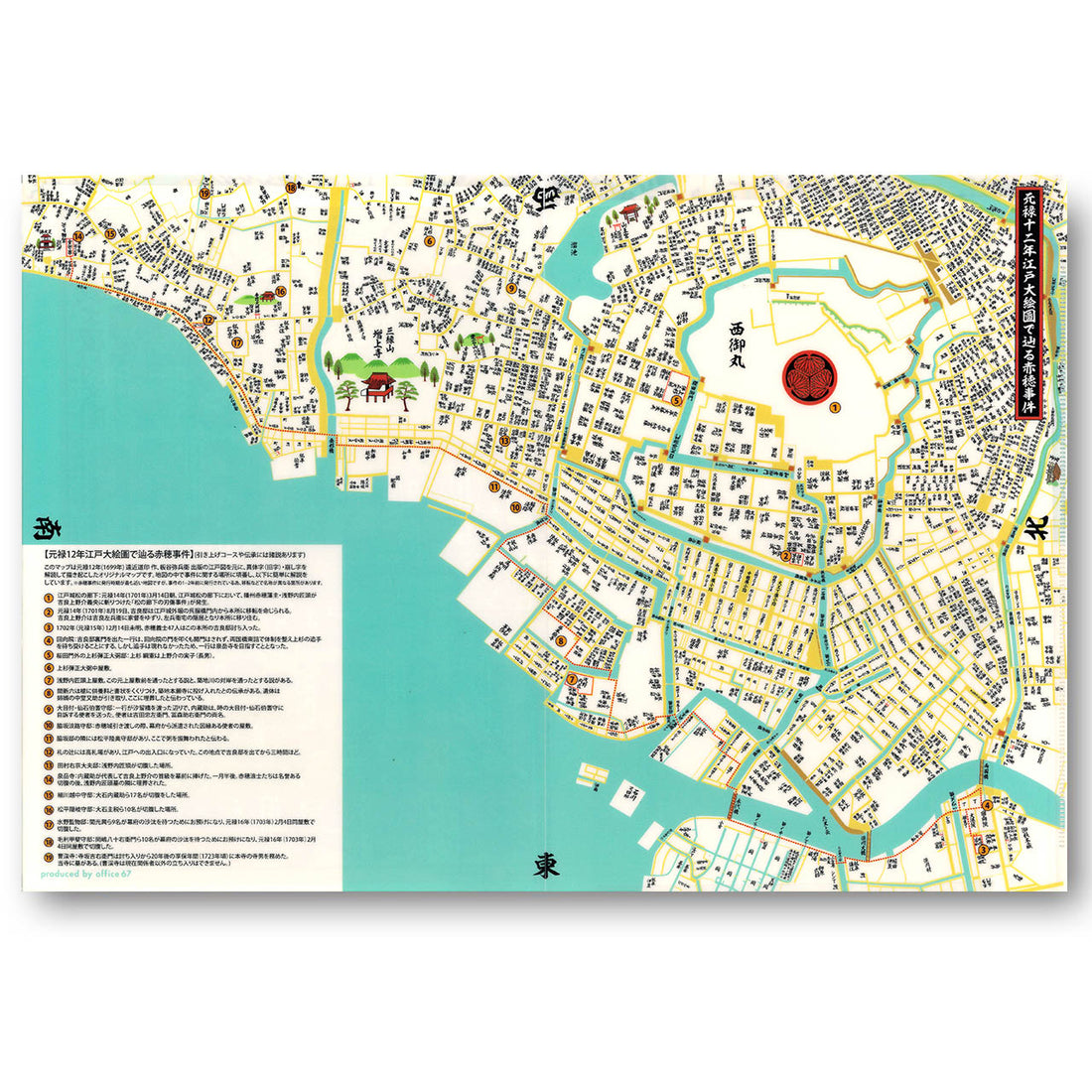 『江戸図で巡る赤穂事件(忠臣蔵)』シングルポケット見開きクリアファイル(資料入り)【送料無料】